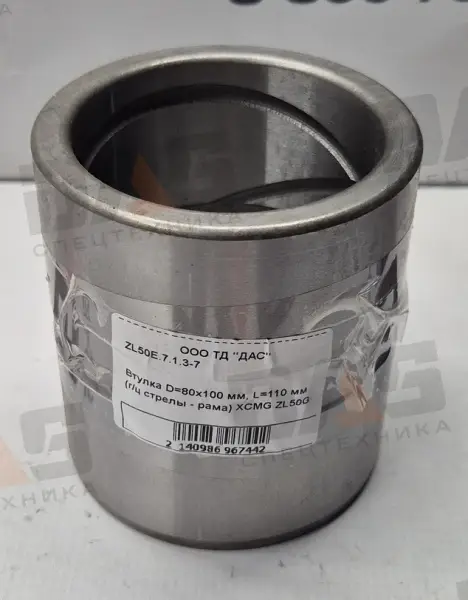 Втулка D=80х100 мм, L=110 мм (г/цилиндра стрелы - рама) XCMG ZL50G