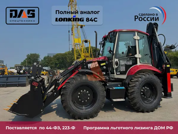Экскаватор-погрузчик Профессионал PB991S купить в Новокузнецке