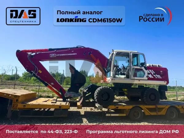 Экскаватор Профессионал PB155W (колесный) купить в Новокузнецке