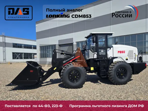 Фронтальный погрузчик Профессионал РВ50 купить в Новокузнецке